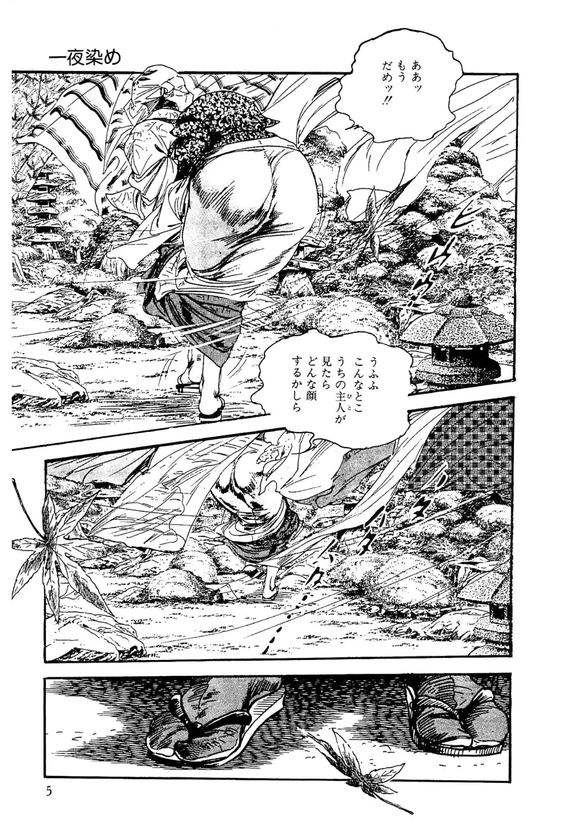 ザ・ケン月影 好色くらべ<お楽しみ原画入り特別版> 5ページ