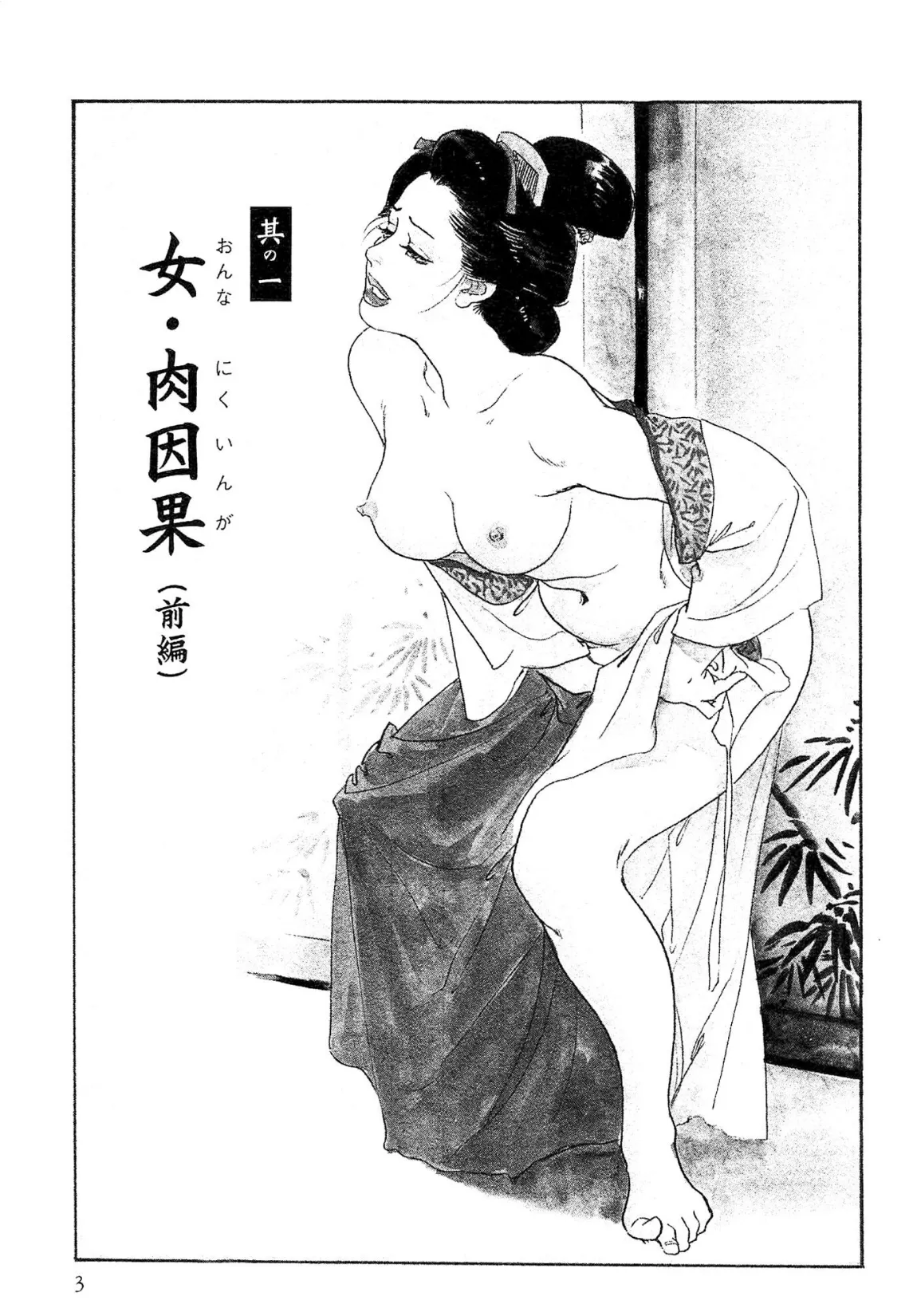 ザ・ケン月影 ケン月影傑作選<お楽しみ原画入り特別版> 3ページ