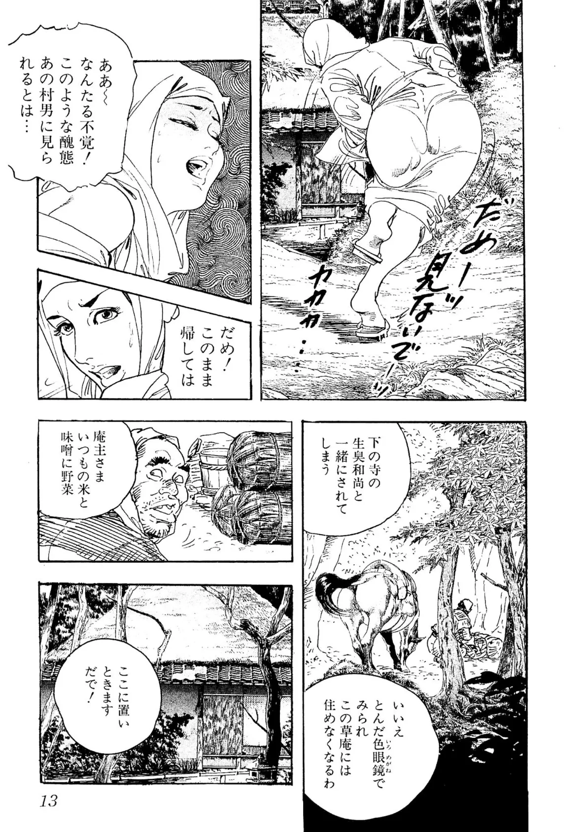 ザ・ケン月影 浮世おんな絵巻<お楽しみ原画入り特別版> 13ページ