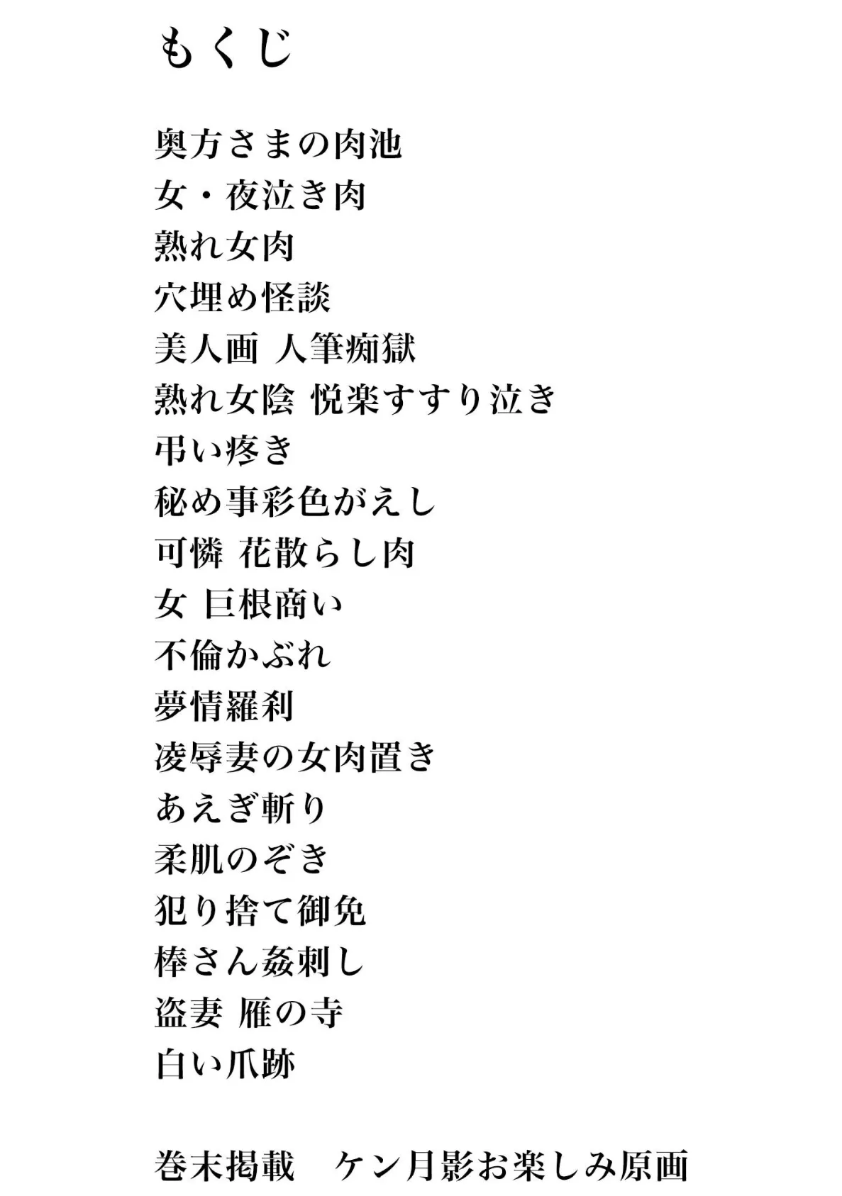ザ・ケン月影 ケン月影時代劇傑作選 やわ肌日記<お楽しみ原画入り特別版> 2ページ