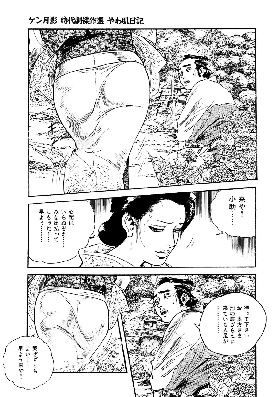 ザ・ケン月影 ケン月影時代劇傑作選 やわ肌日記<お楽しみ原画入り特別版> 5ページ