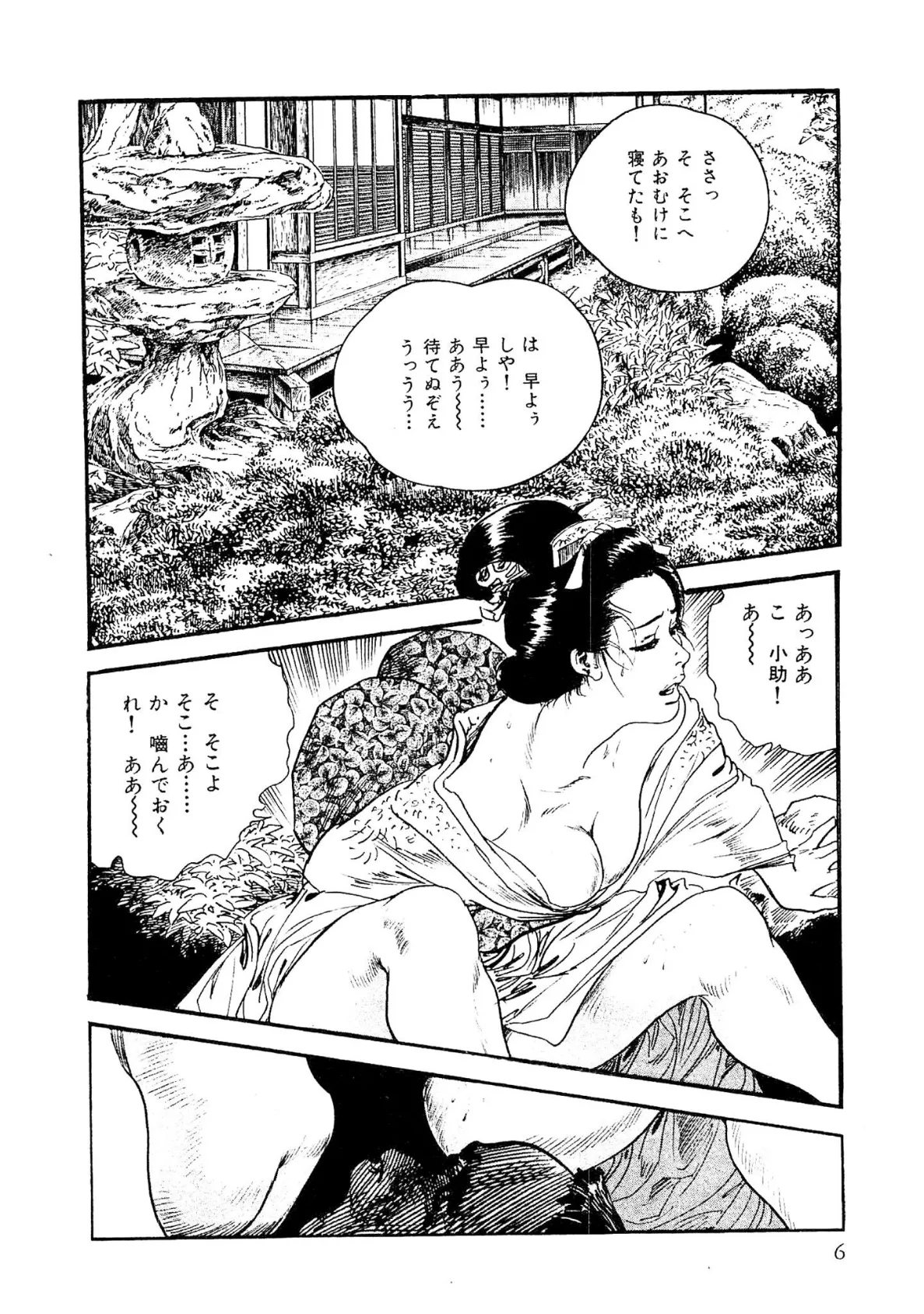 ザ・ケン月影 ケン月影時代劇傑作選 やわ肌日記<お楽しみ原画入り特別版> 6ページ