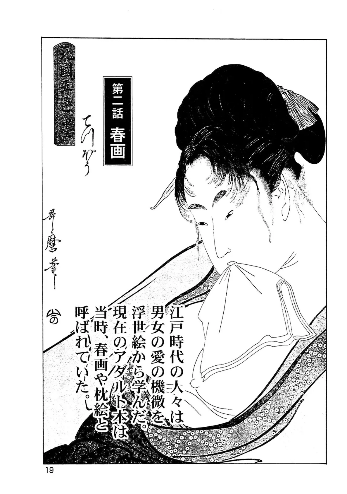 ザ・ケン月影 大江戸艶事大全<お楽しみ原画入り特別版> 15ページ