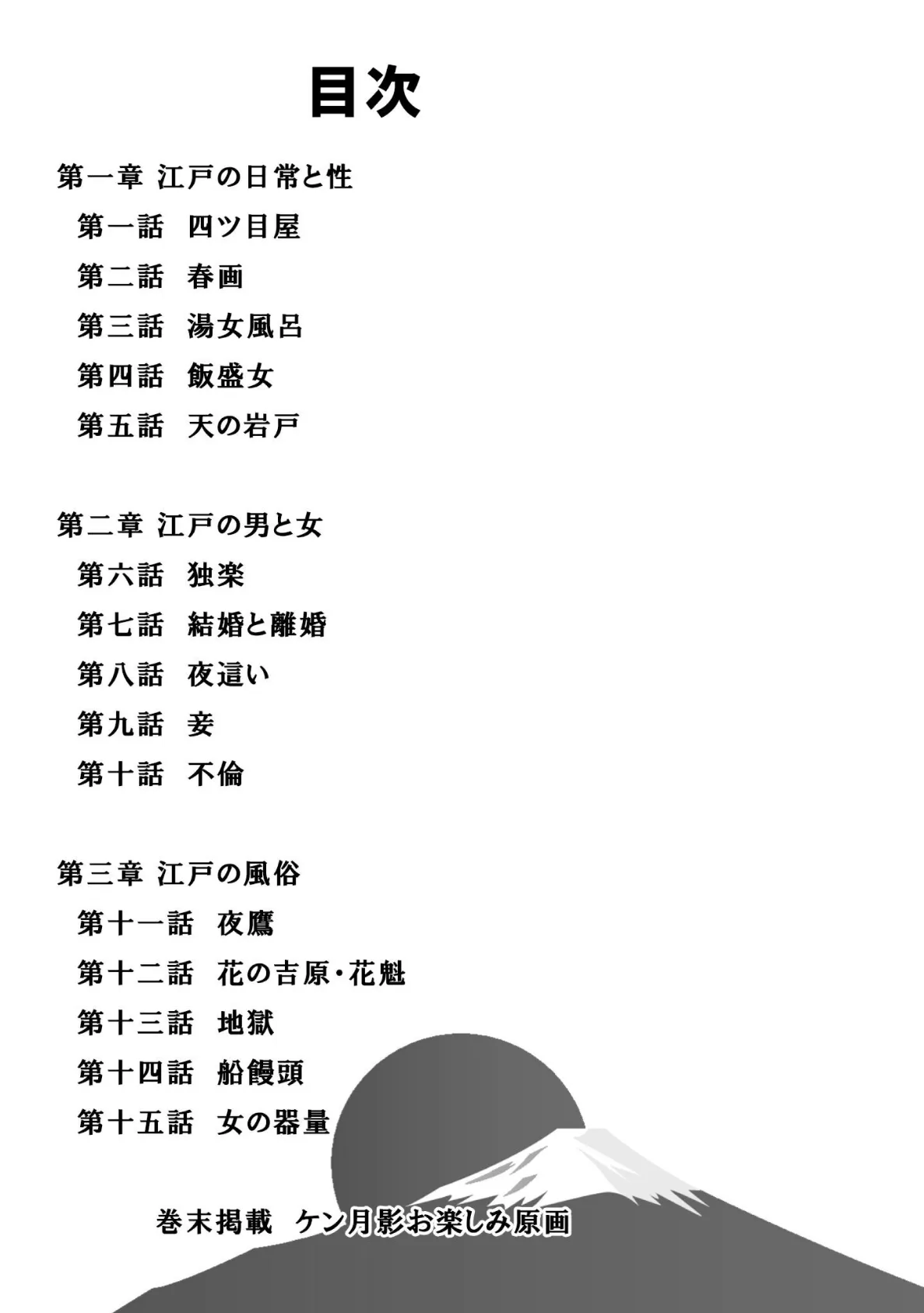 ザ・ケン月影 大江戸艶事大全<お楽しみ原画入り特別版> 3ページ