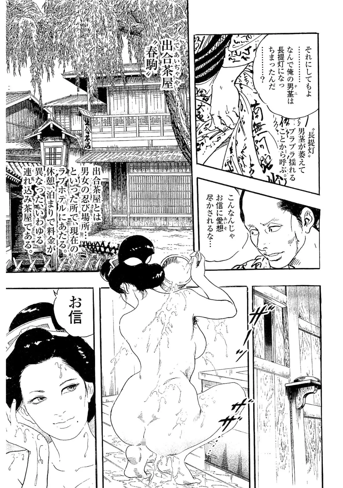 ザ・ケン月影 大江戸艶事大全<お楽しみ原画入り特別版> 9ページ