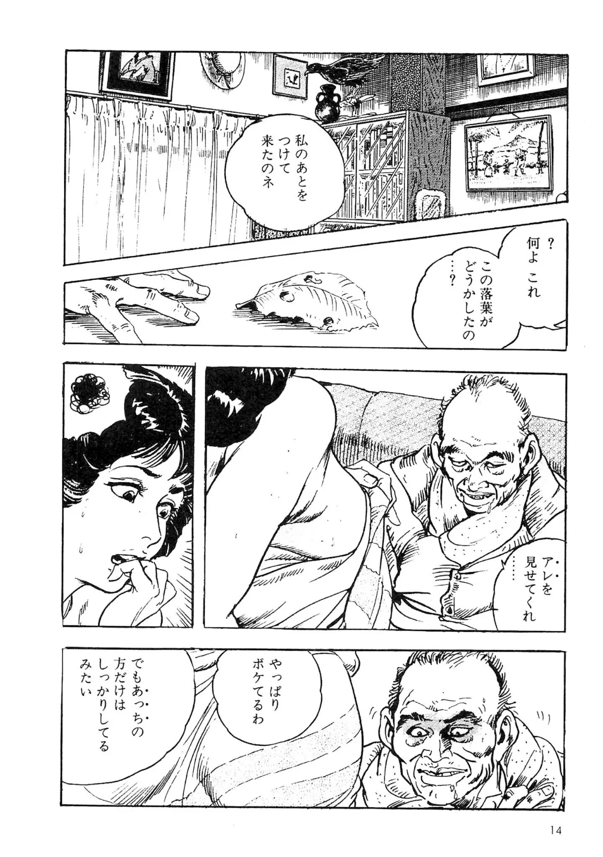 ザ・ケン月影 公園でゴックン<お楽しみ原画入り現代劇> 12ページ