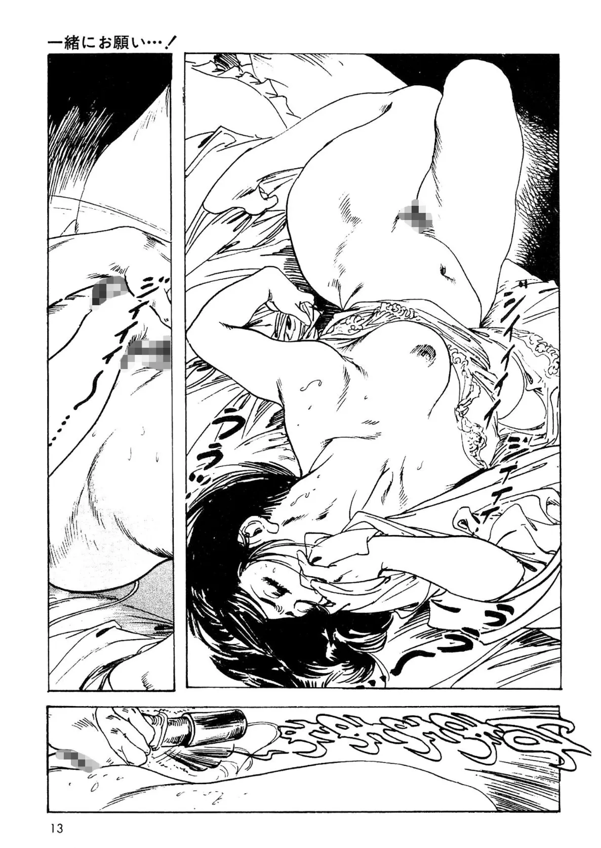 ザ・ケン月影 奥様は食べ頃<お楽しみ原画入り現代劇> 11ページ