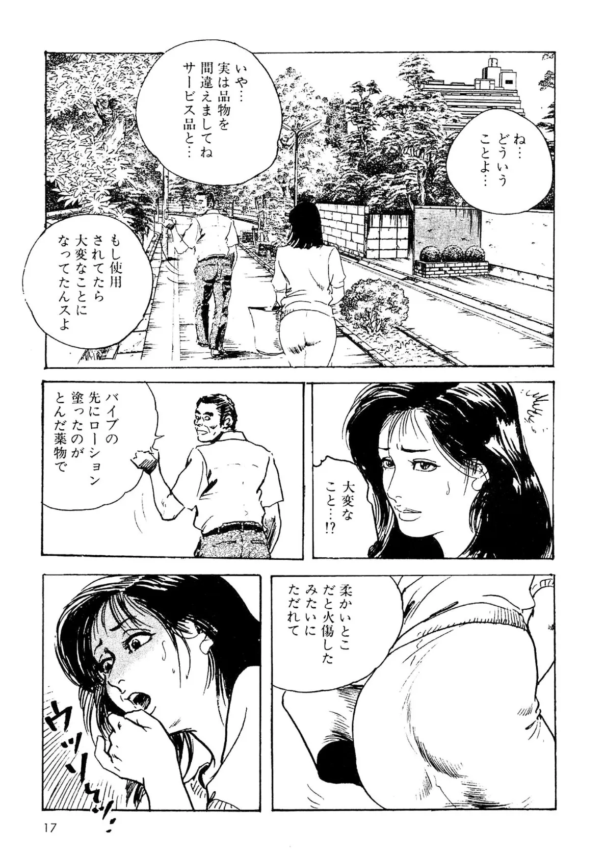 ザ・ケン月影 奥様は食べ頃<お楽しみ原画入り現代劇> 15ページ