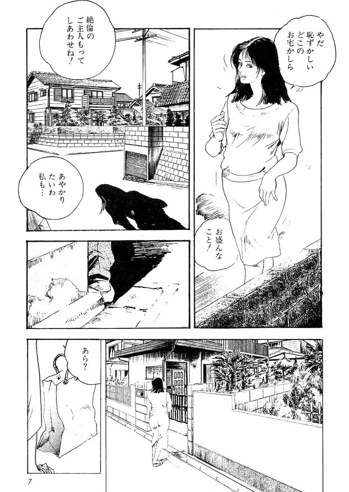 ザ・ケン月影 奥様は食べ頃<お楽しみ原画入り現代劇> 5ページ