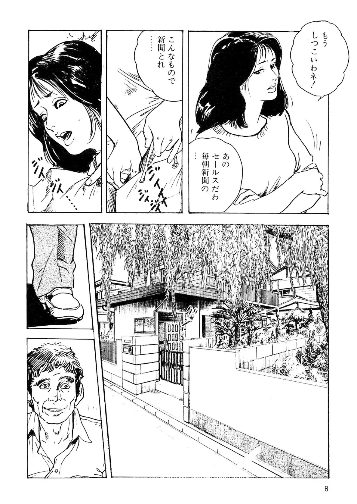 ザ・ケン月影 奥様は食べ頃<お楽しみ原画入り現代劇> 6ページ