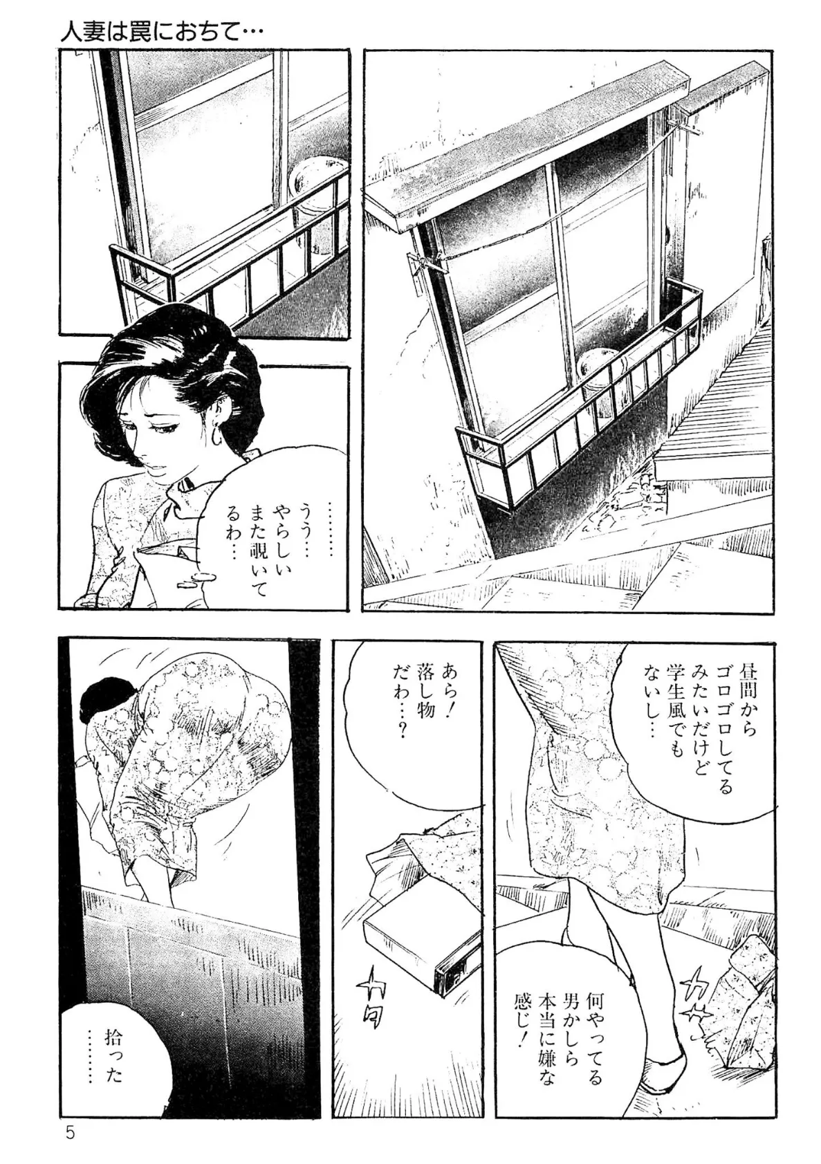 ザ・ケン月影 人妻・蜜まみれ<お楽しみ原画入り現代劇> 5ページ