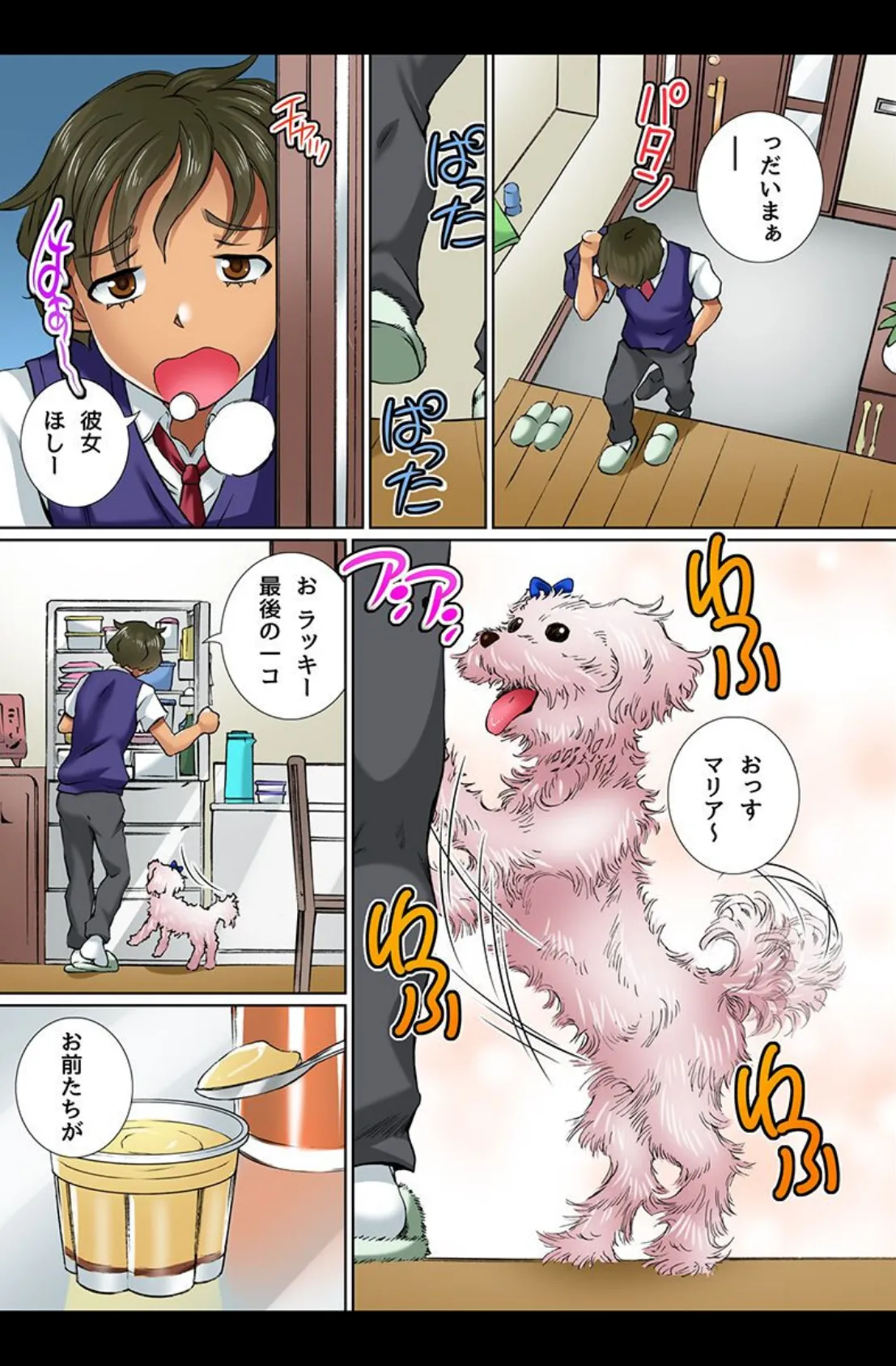 本能のままにあの子ともこの子ともプレイ！ 4ページ