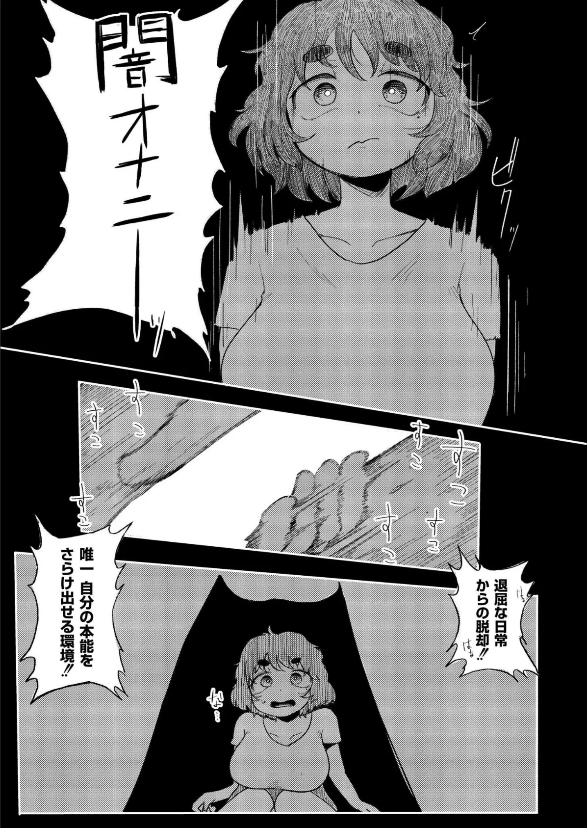 闇オナニー 3ページ