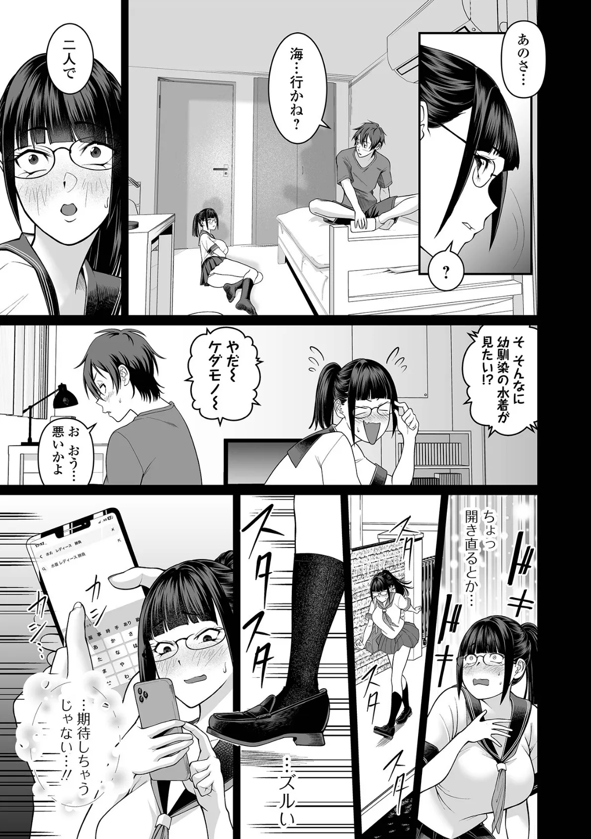 海まで待てないッ! 3ページ