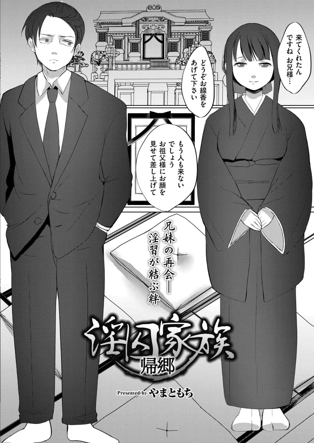 淫囚家族-帰郷- 2ページ