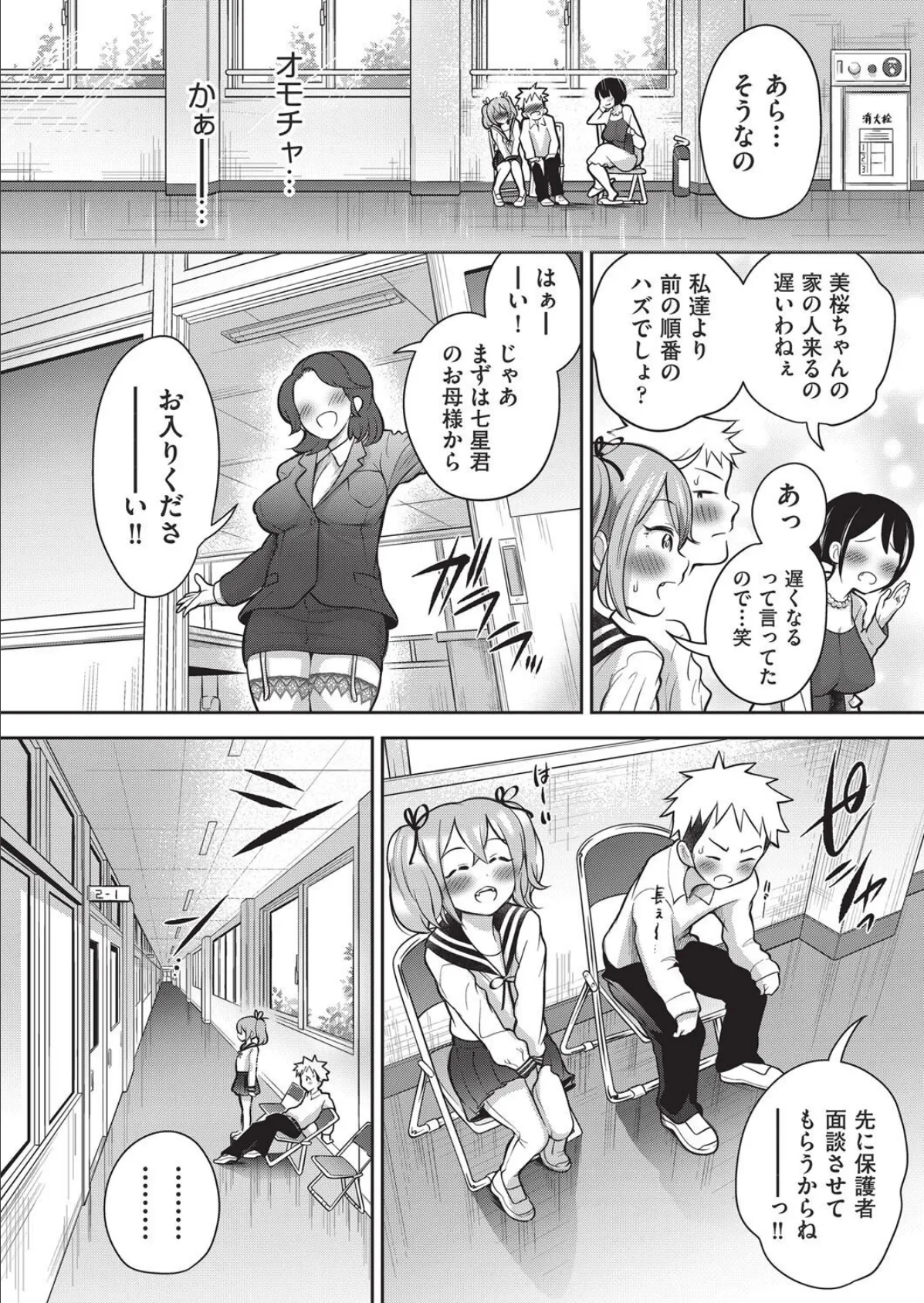 百合も歩けば棒に当たる! 最終話(後編) 2ページ