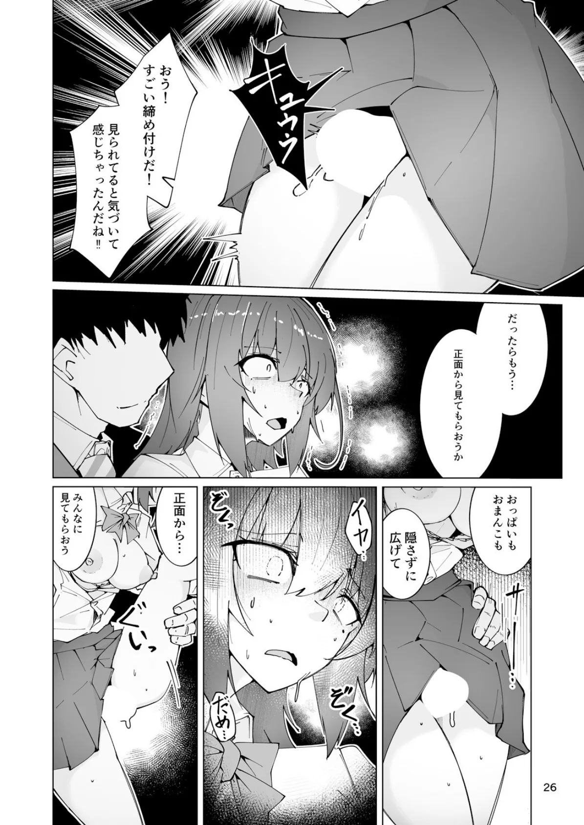 性欲処理通勤電車・性癖を暴かれたJ〇乗務員(2) 4ページ