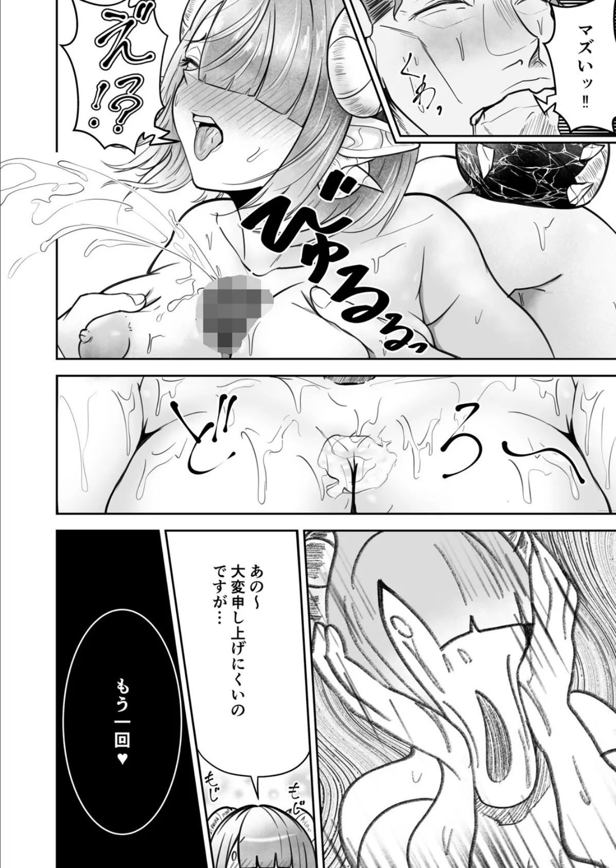 極太しっぽがコンプレックスのサキュバス（中編）（2） 8ページ