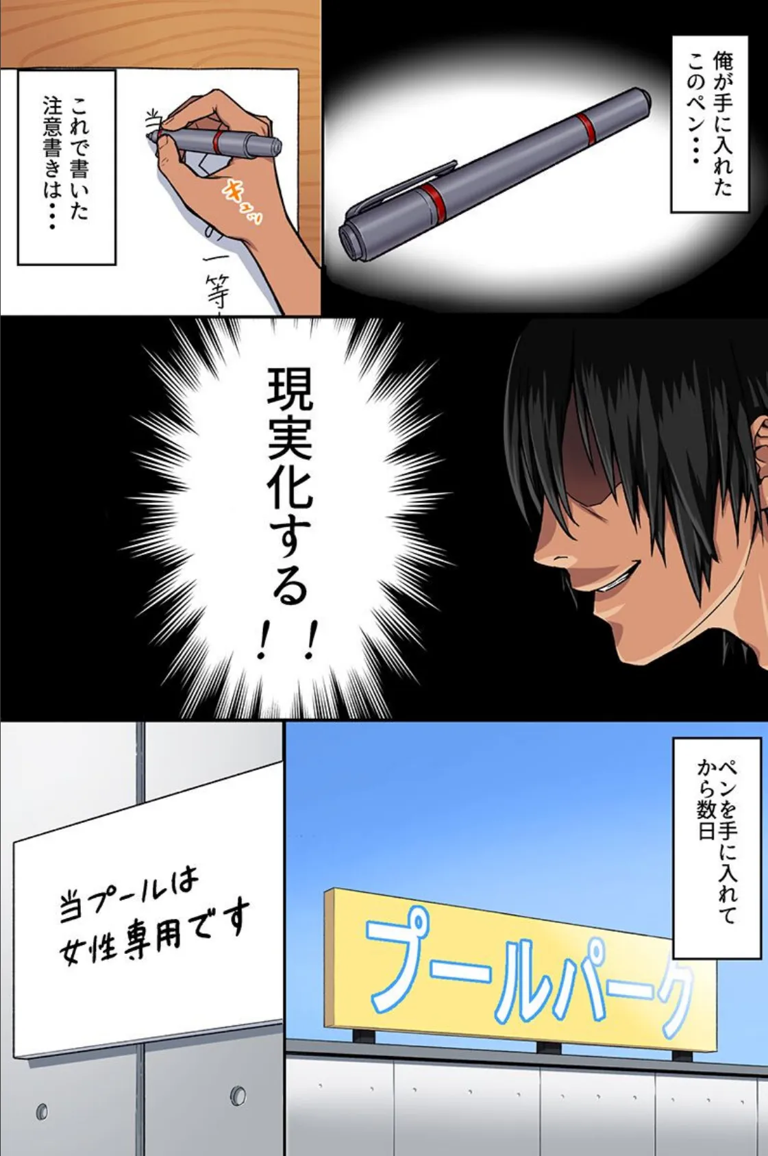 常識操作でハーレムし放題！ 4ページ