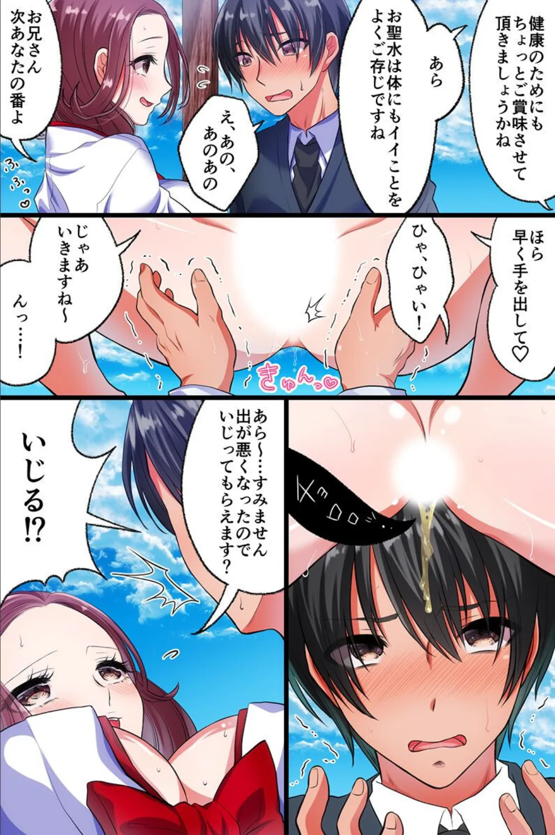 もしもな世界でヤりまくりの変態ハーレム 8ページ