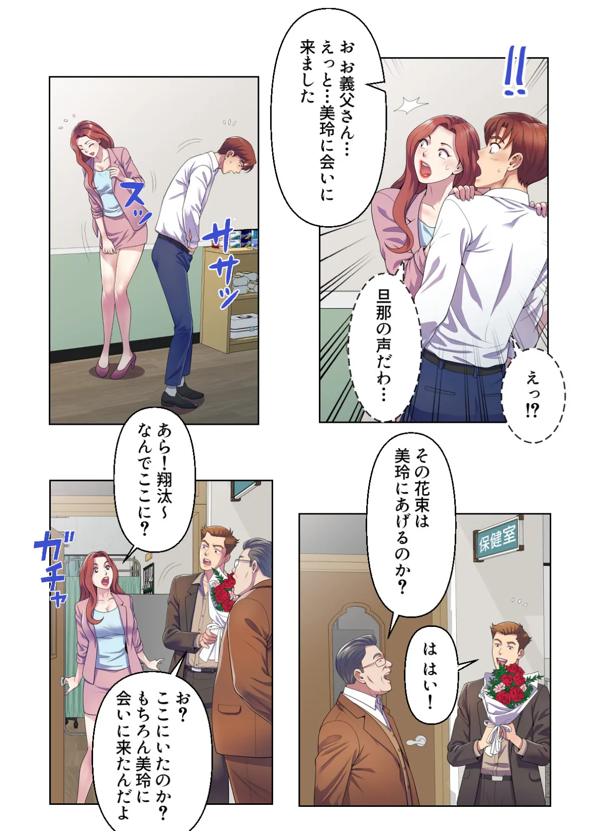 セックス・アンド・スクール【特別修正版】【合本版】3巻 3ページ