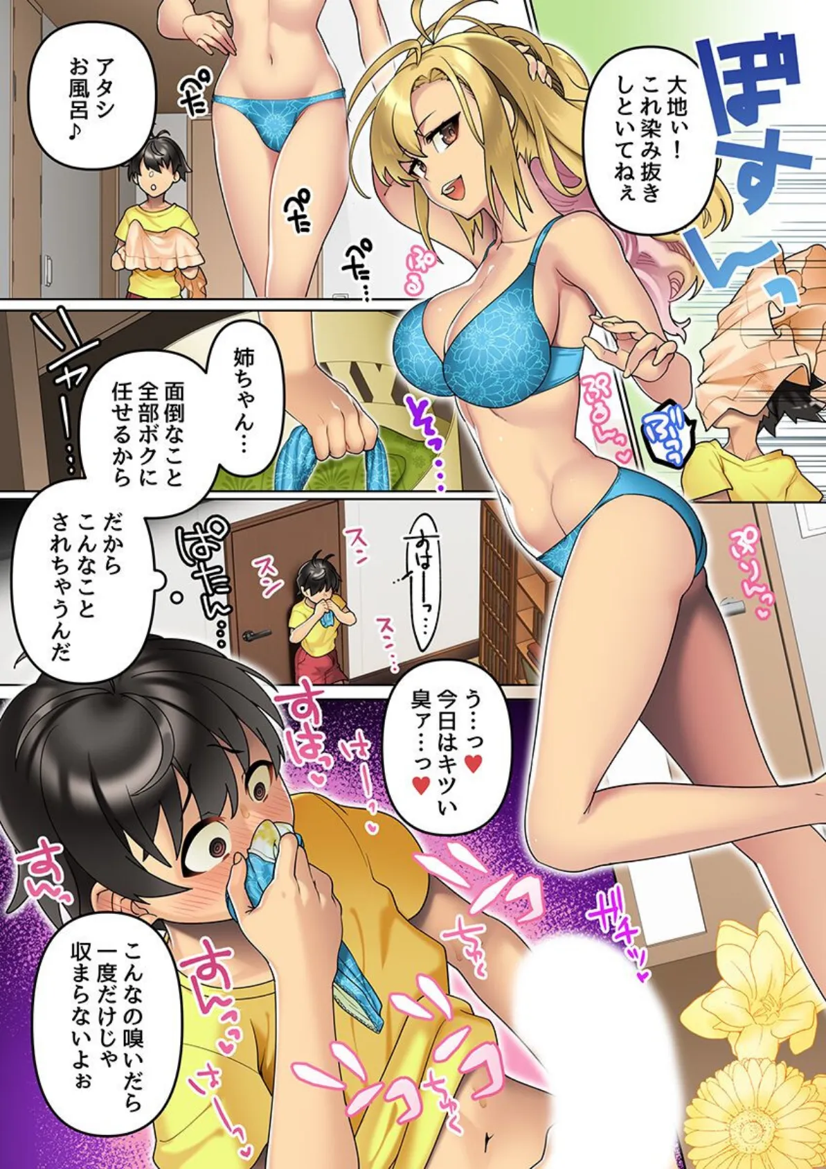 お姉ちゃんも姉の友達もみ〜んなビッチ!ギャル姉二人のおもちゃにされたボクの日常 2ページ