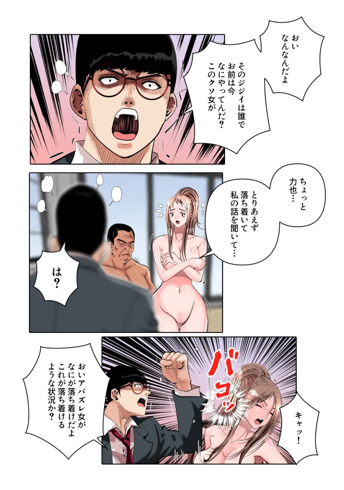 不倫の味〜忘れられない初恋の人【特別修正版】（15） 3ページ