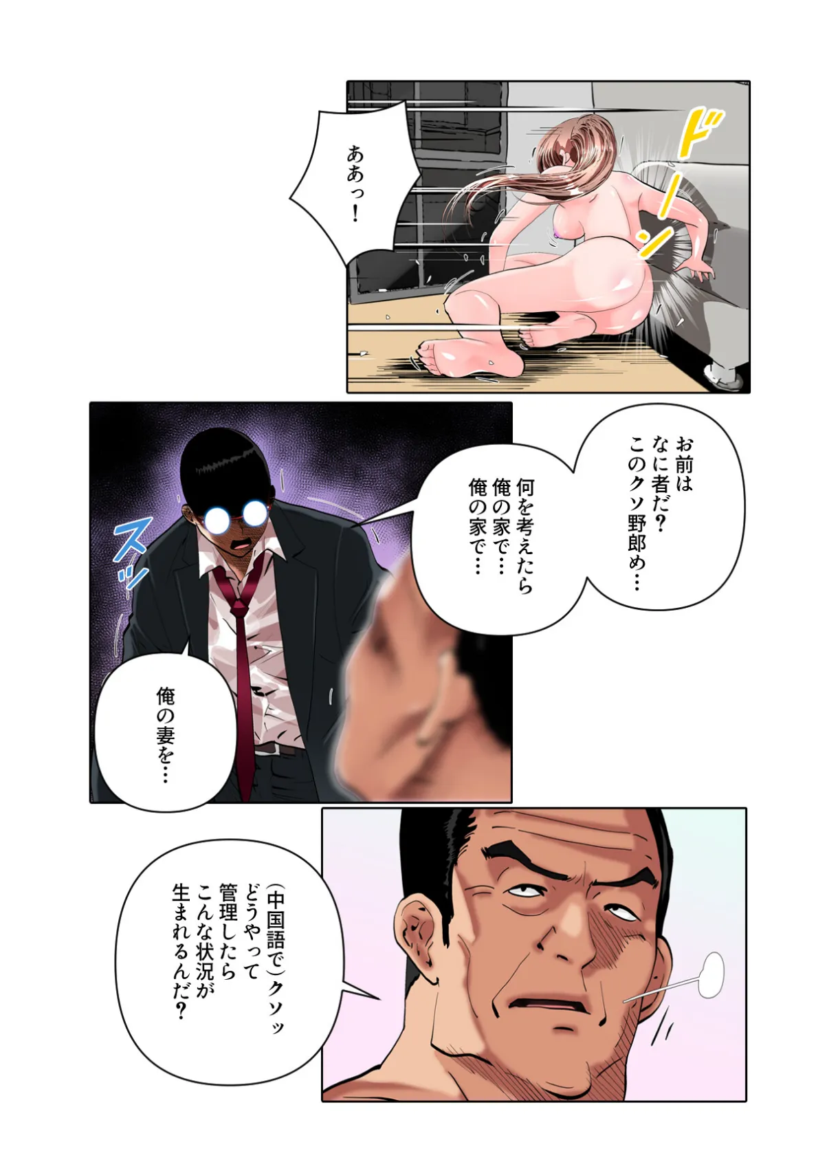 不倫の味〜忘れられない初恋の人【特別修正版】（15） 4ページ