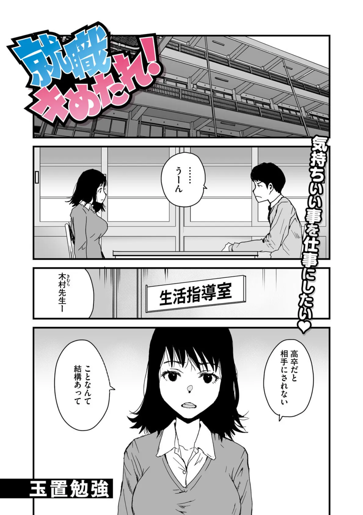 就職キめたれ！