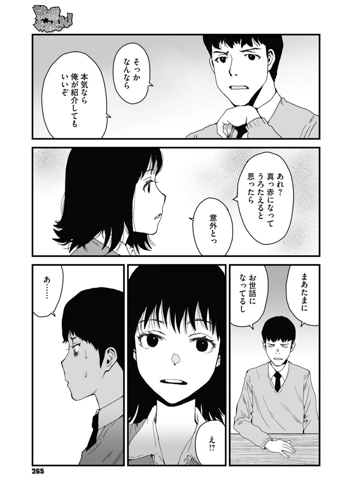 就職キめたれ! 3ページ