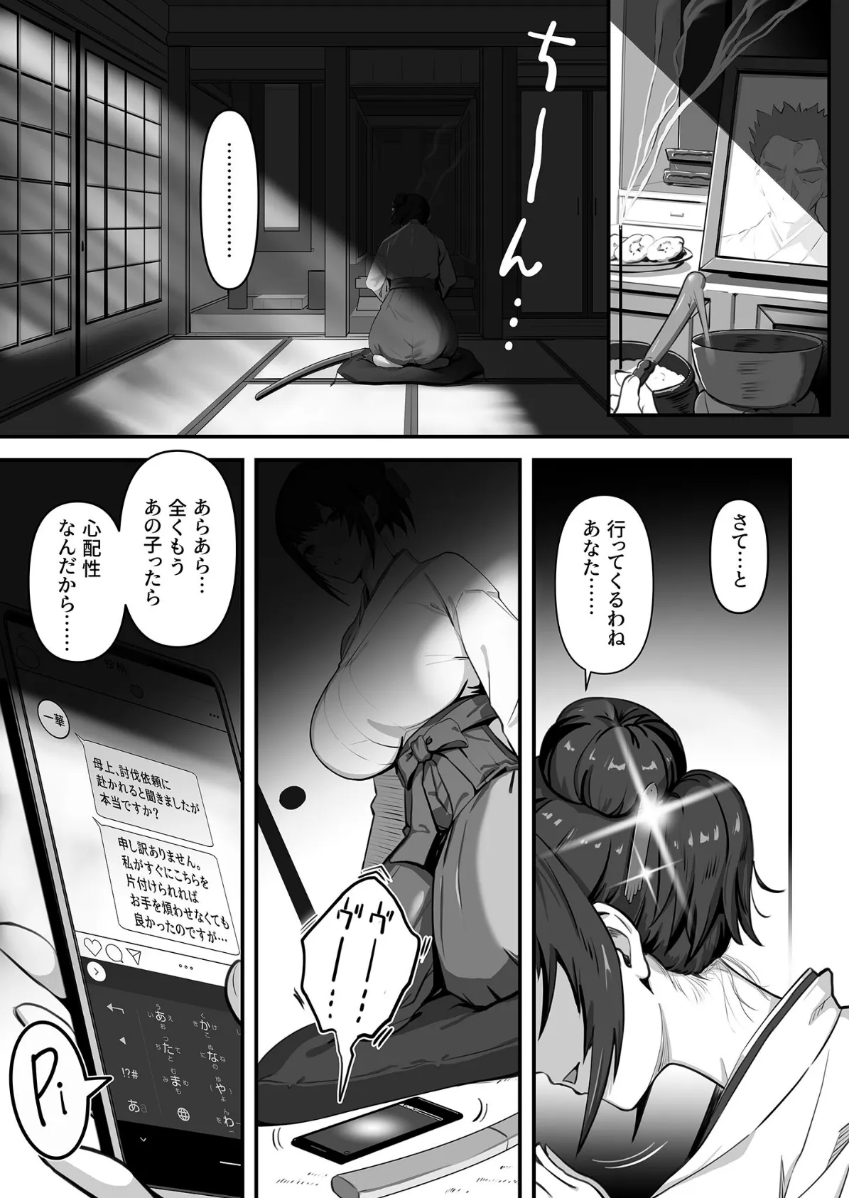 人妻退魔師が触手にヤラれて敗北するなんてありえない モザイク版 3ページ