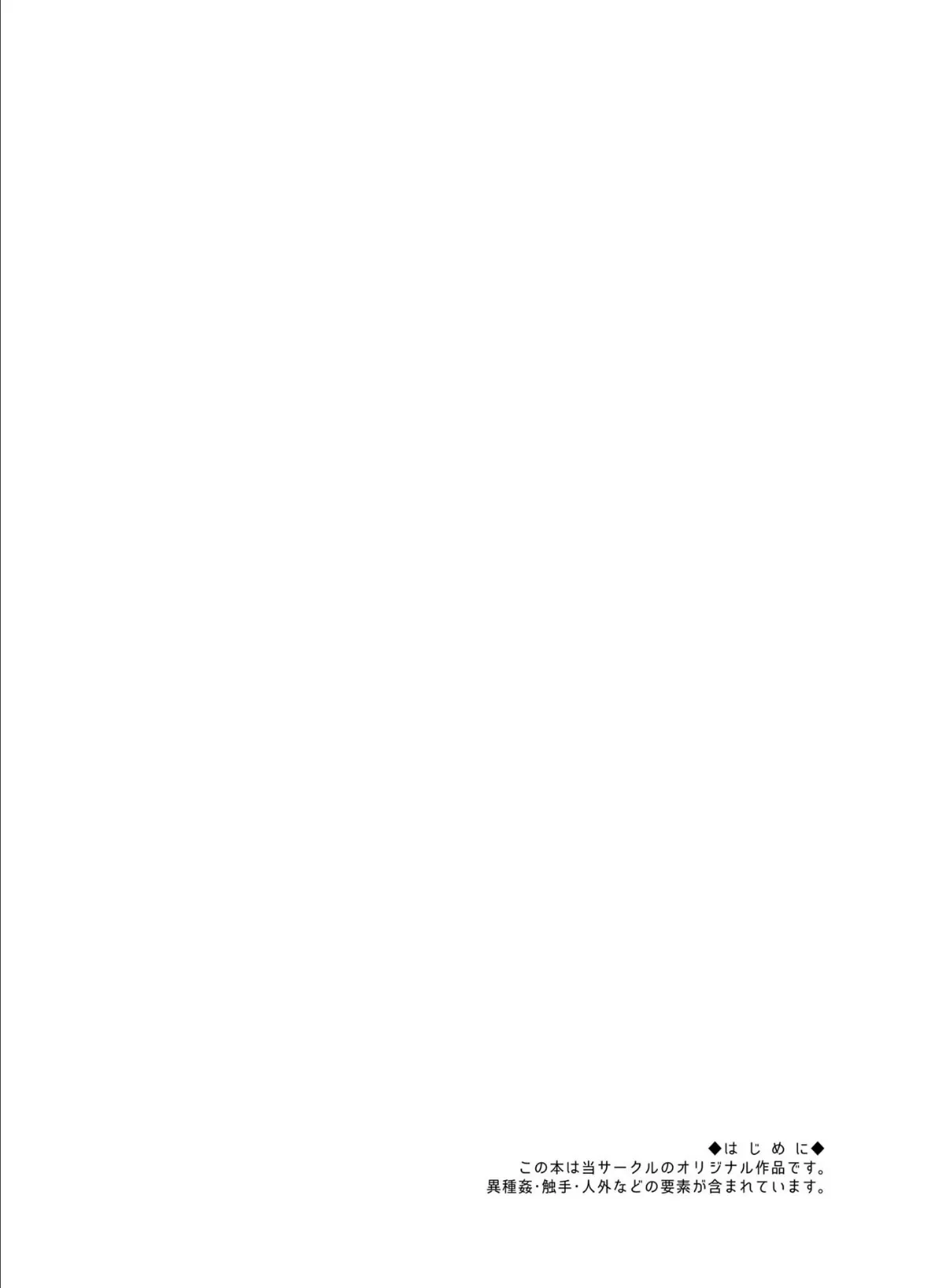 触手彼女 1&2【得合本版】 モザイク版 6ページ