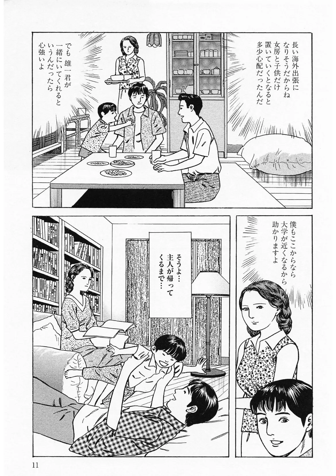 奥様官能劇場 人妻のしめり<描き下ろし原画入り特別版>・鶴永いくお官能コレクション15 9ページ