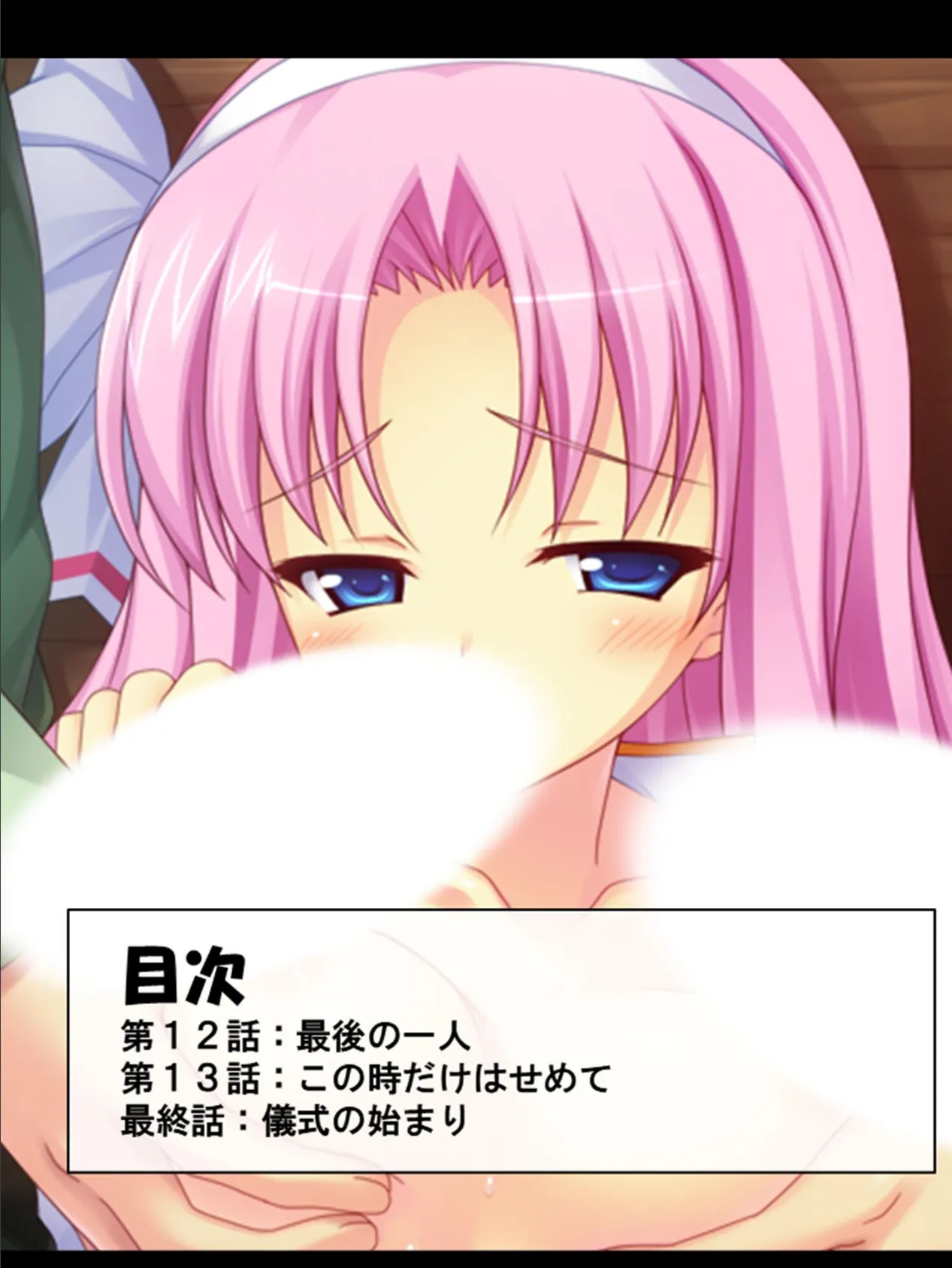 肉欲のカウントダウン 〜儀式前の淫らな数日間〜 第4巻 2ページ