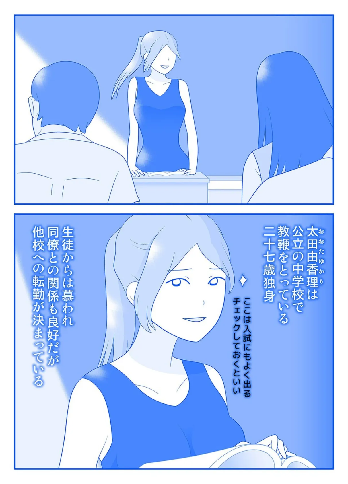 さよなら由香理先生（1） 8ページ