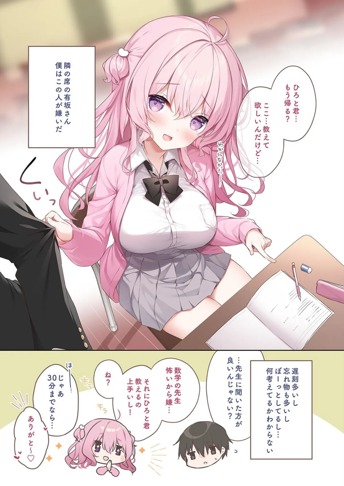 隣の席の有坂さん(1) 3ページ