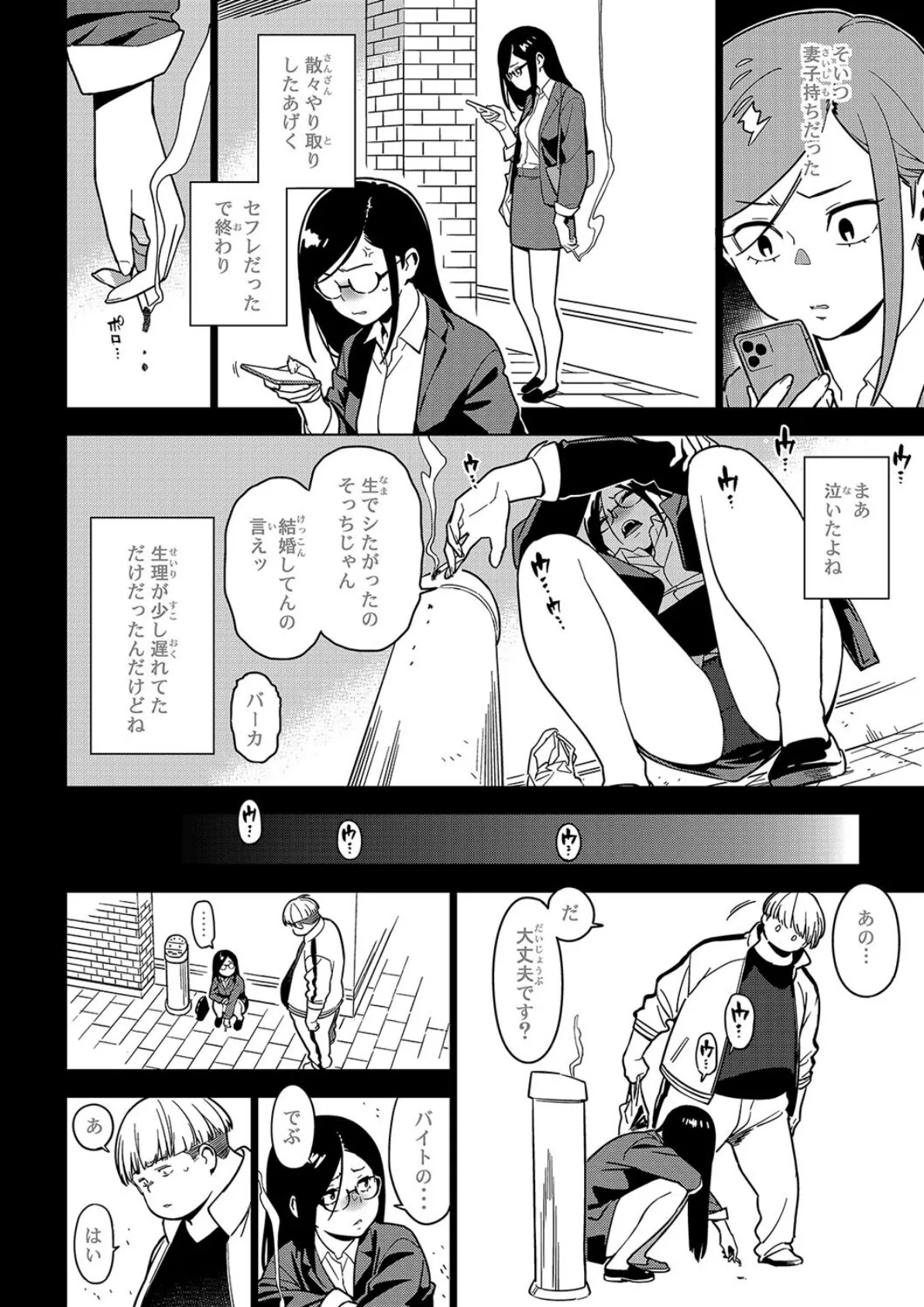 イチハ-竿師の叔父さんと秘密の関係-（3） 4ページ