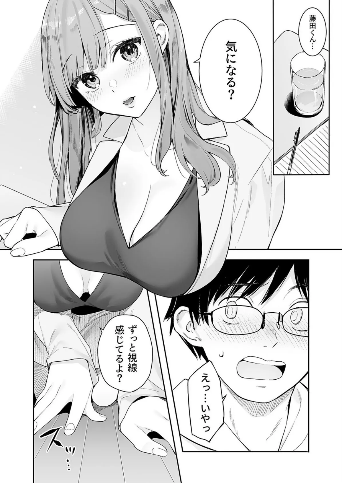 イトムスビ【モノクロ版】（7） 6ページ