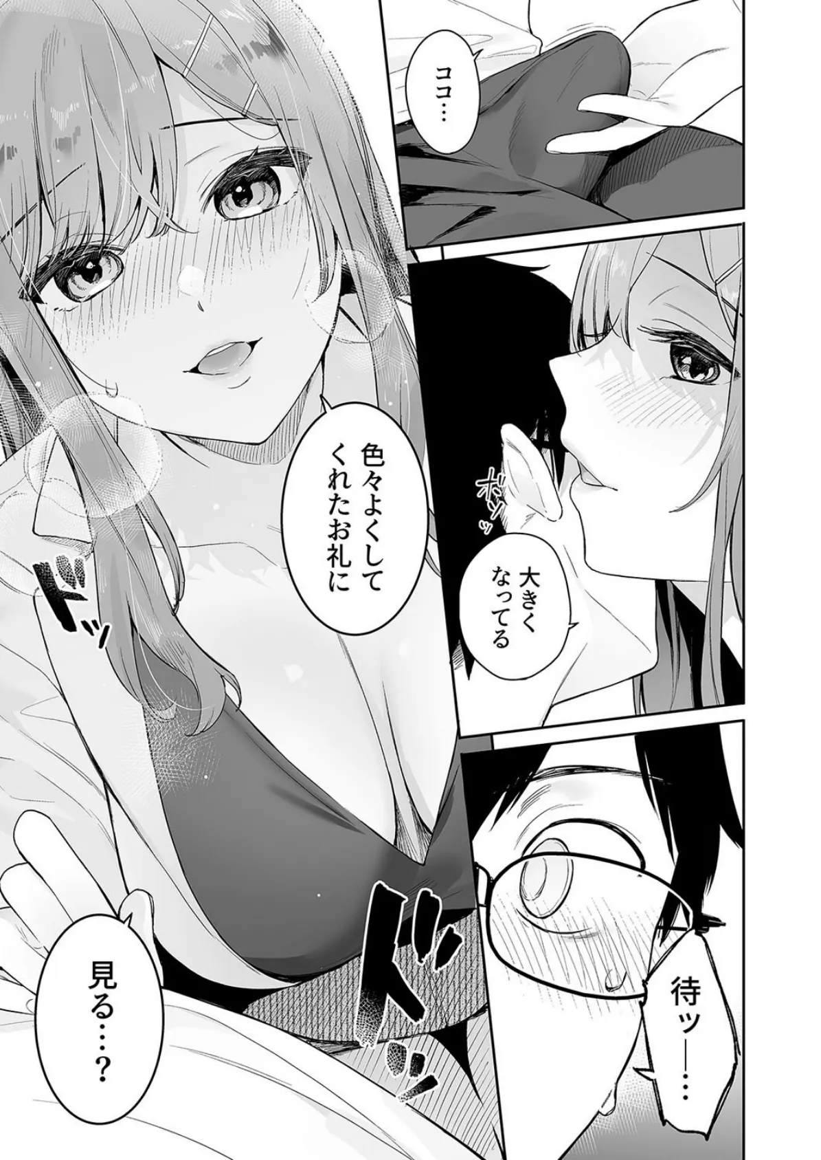 イトムスビ【モノクロ版】（7） 7ページ