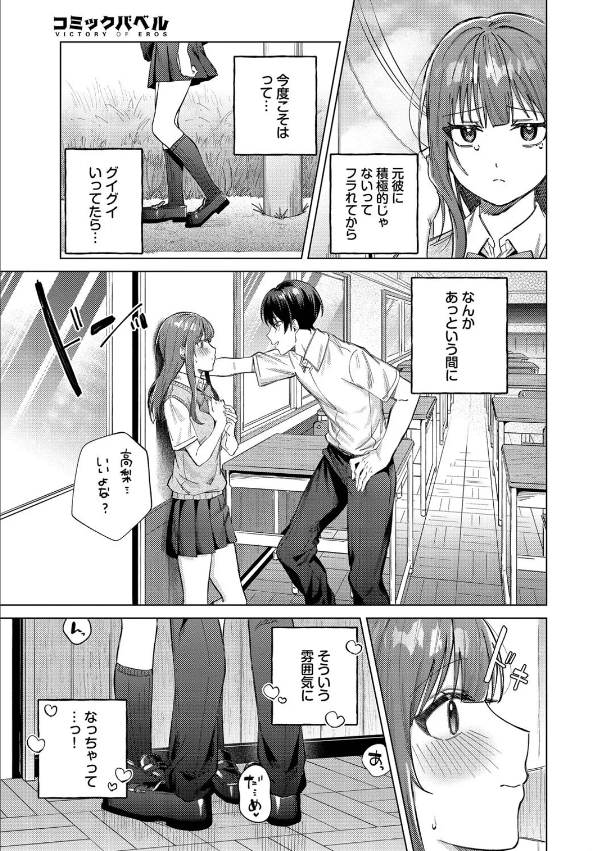 デート大作戦 3ページ