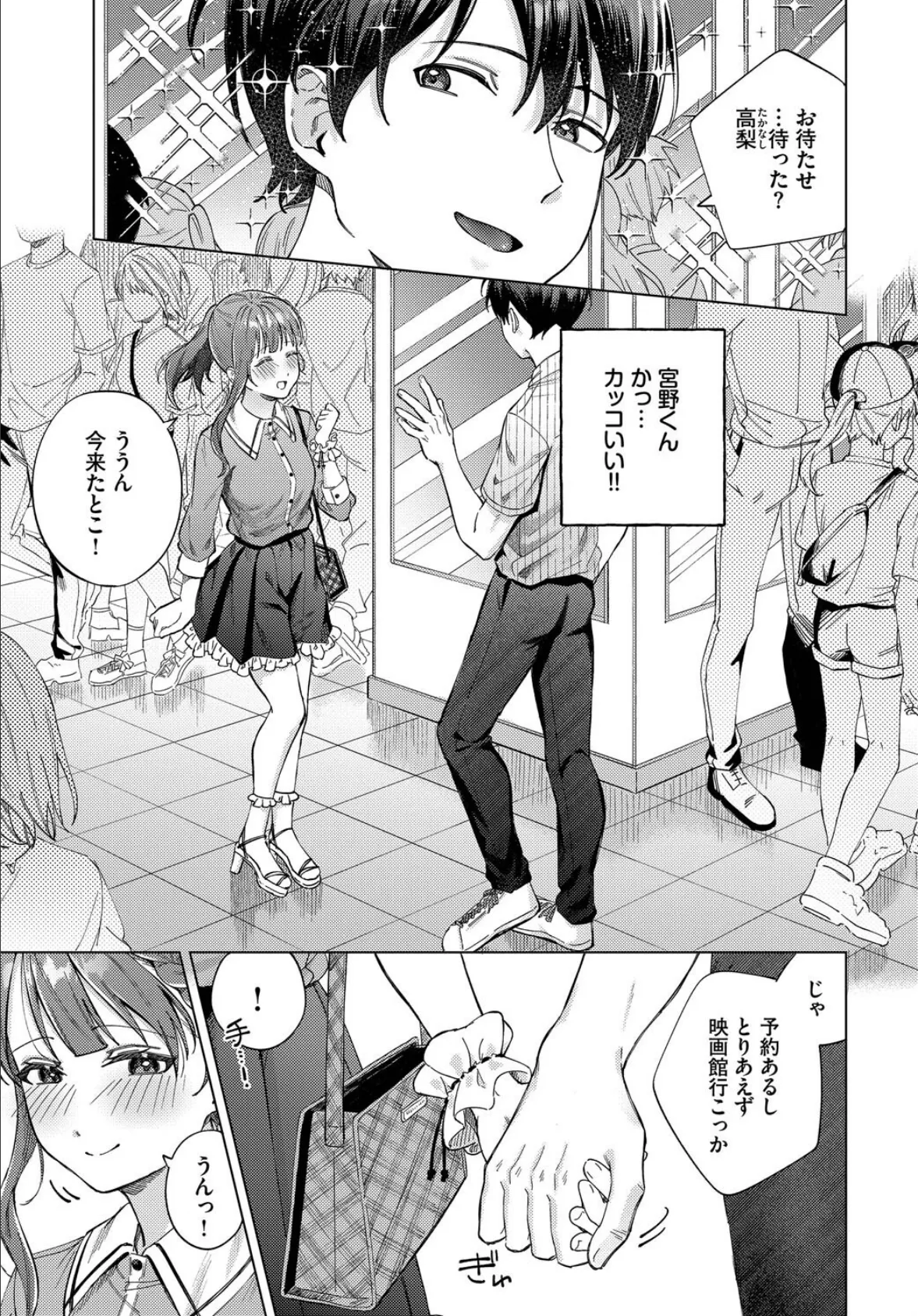 デート大作戦 7ページ