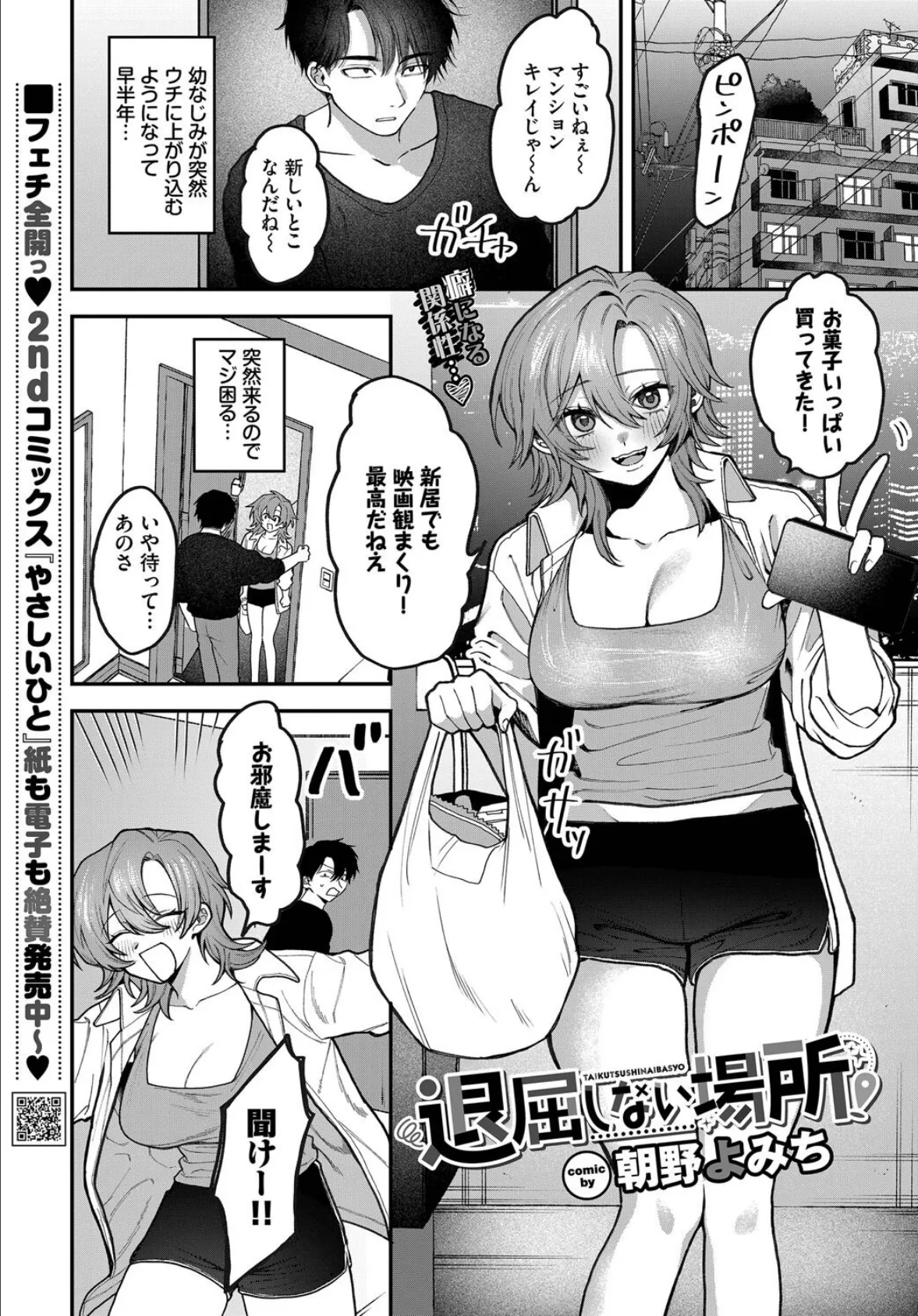 退屈しない場所