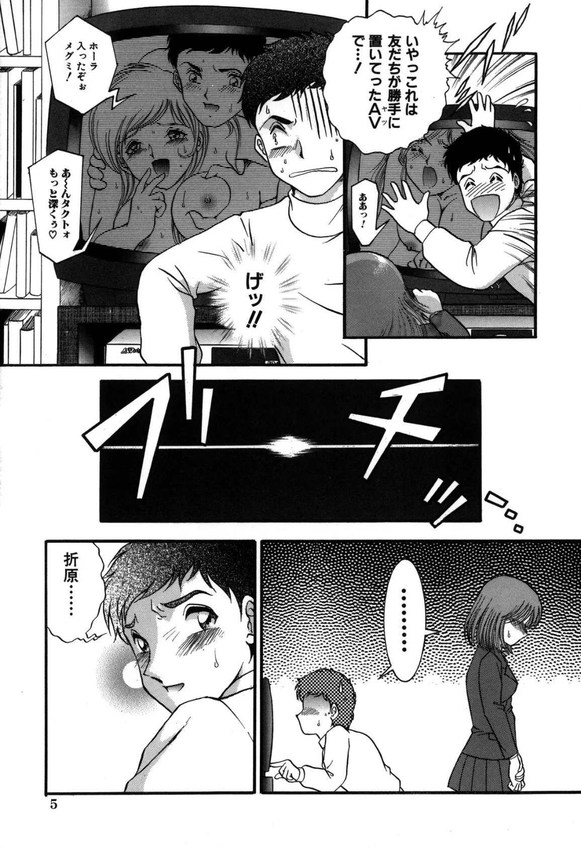 背徳家族【新装版】 5ページ