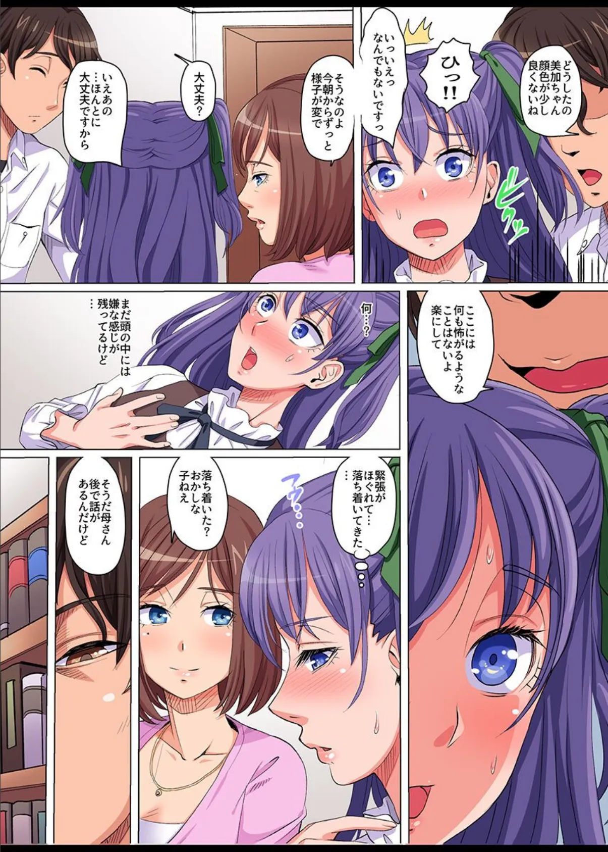 さいみん復讐ハーレム〜義母・女子生徒・ギャル〜 11ページ