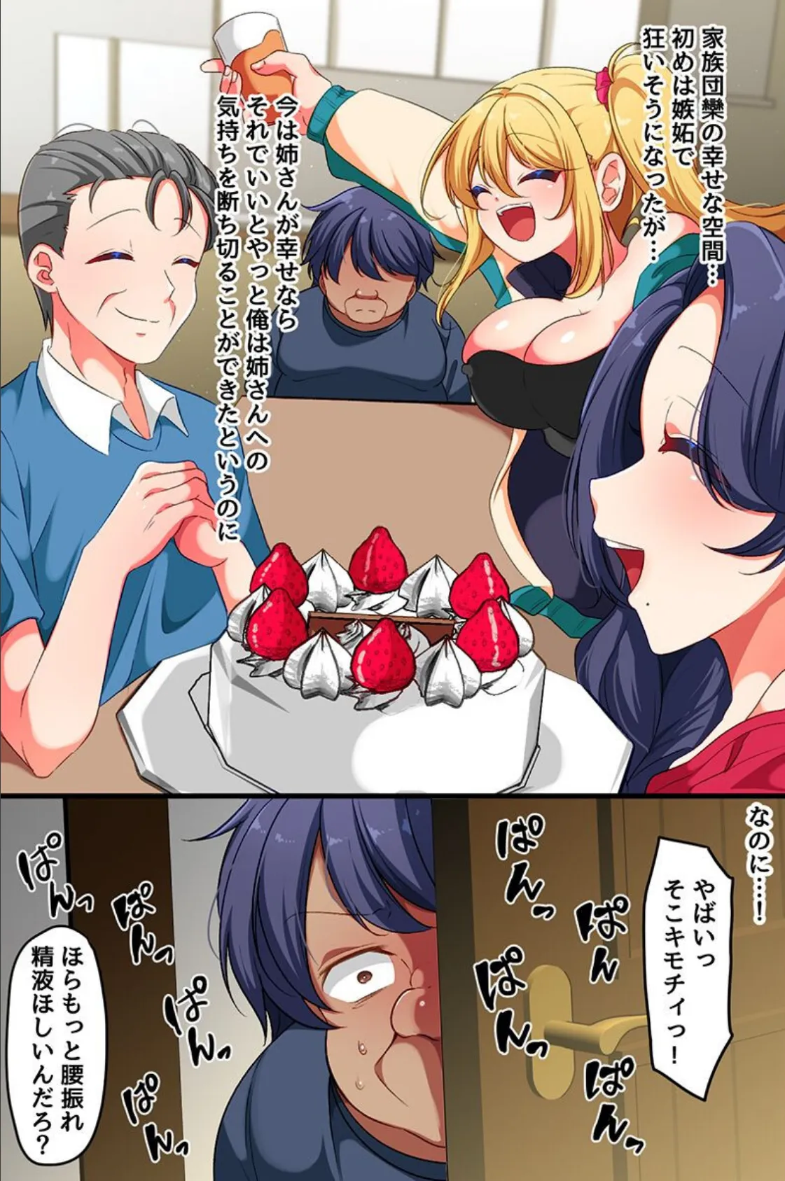 姉と姪を旦那の目の前でNTR生出し！大好きな姉もその娘も全部俺のもの 4ページ