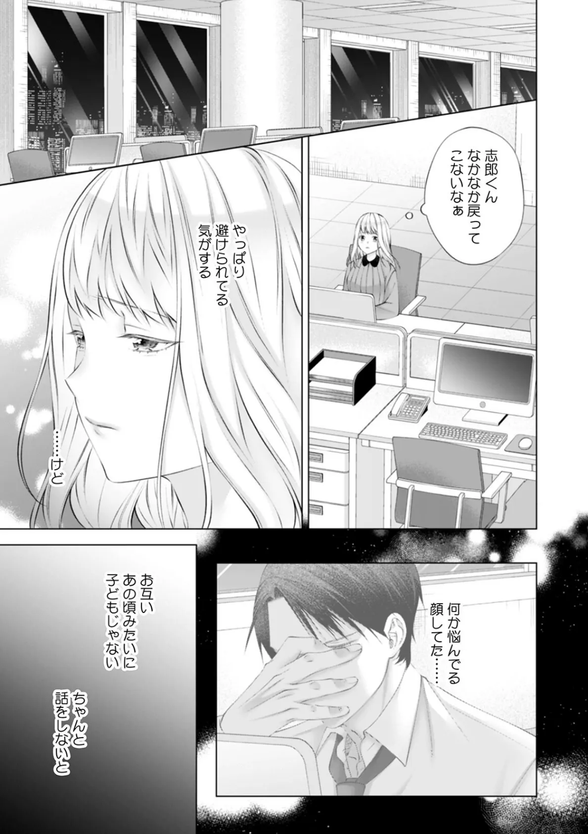 元彼リミテッド。この厄介な性癖は、あなたのせい【R版】(5) 3ページ