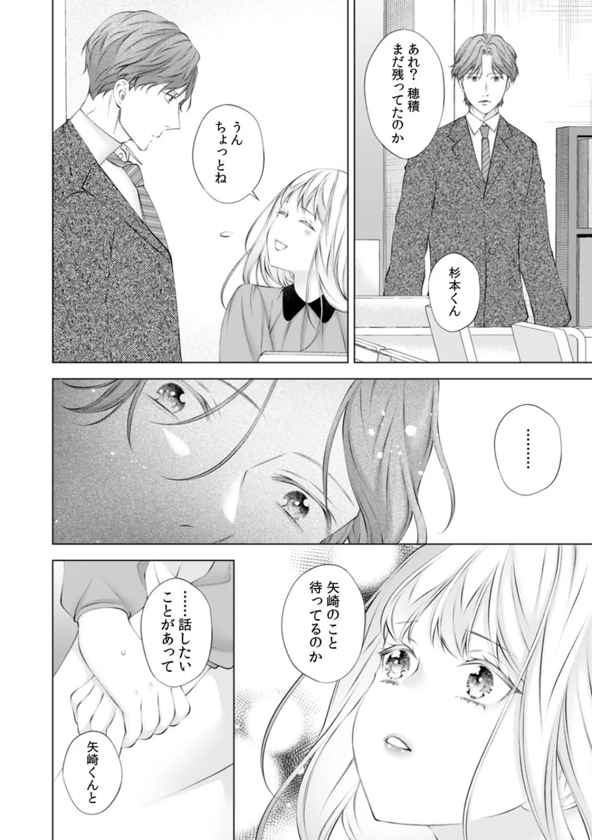 元彼リミテッド。この厄介な性癖は、あなたのせい【R版】(5) 4ページ