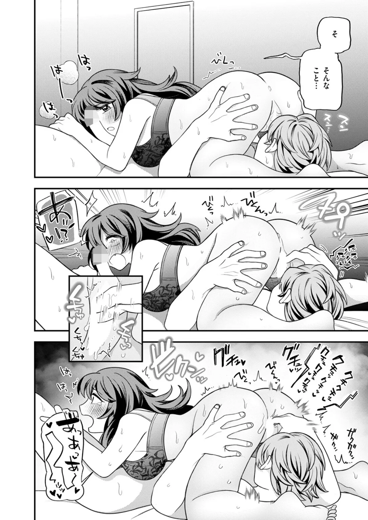 たますいカノジョ 10ページ