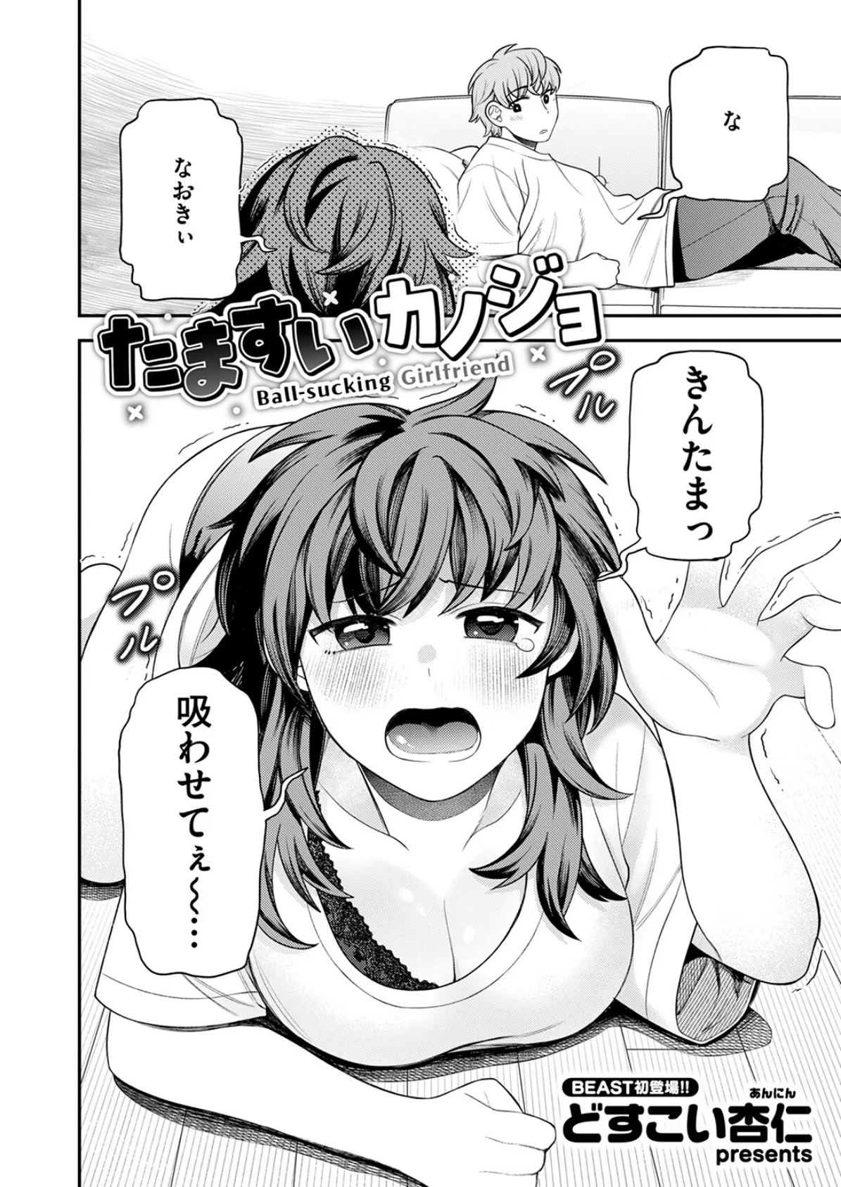 たますいカノジョ 4ページ