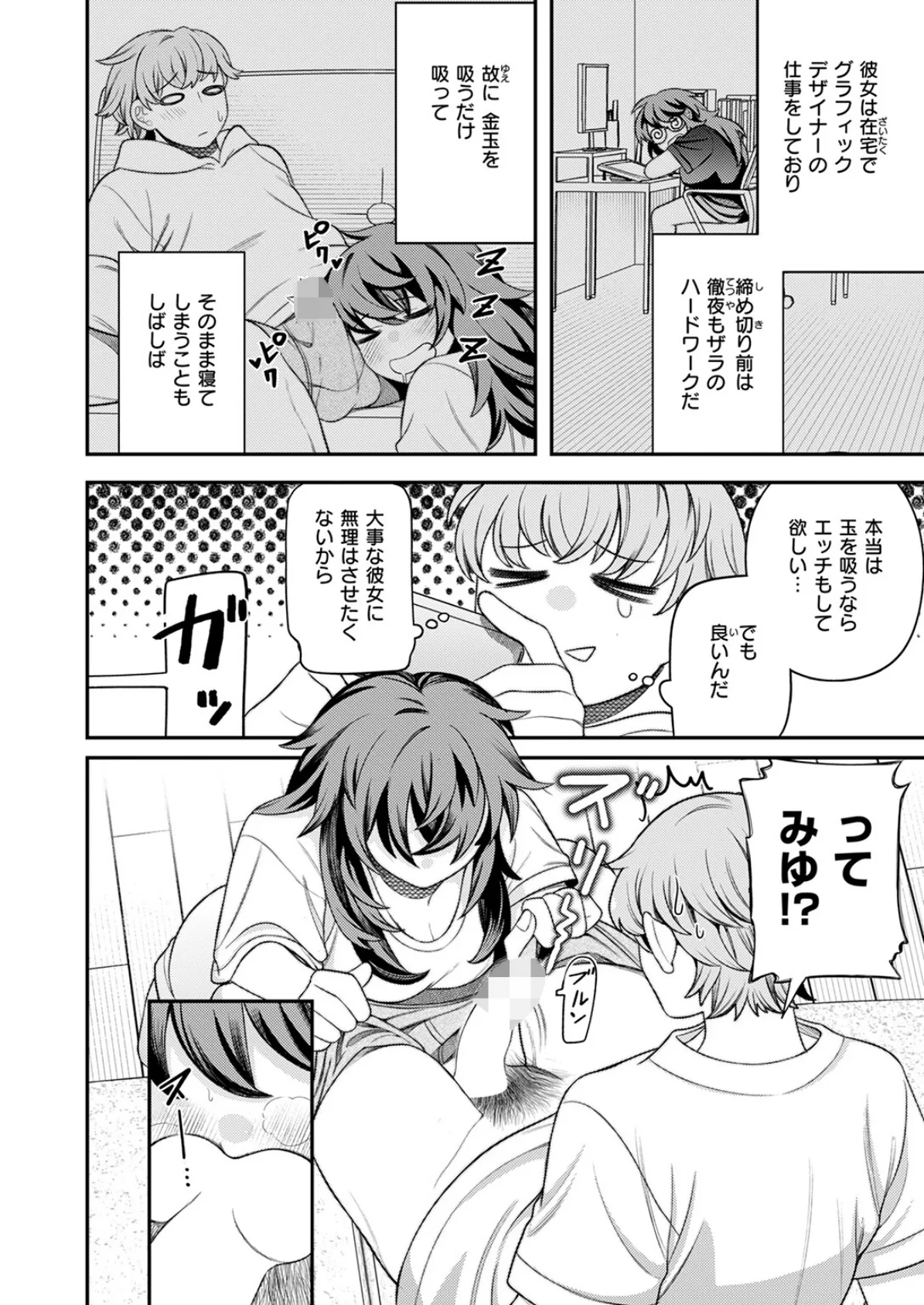 たますいカノジョ 6ページ